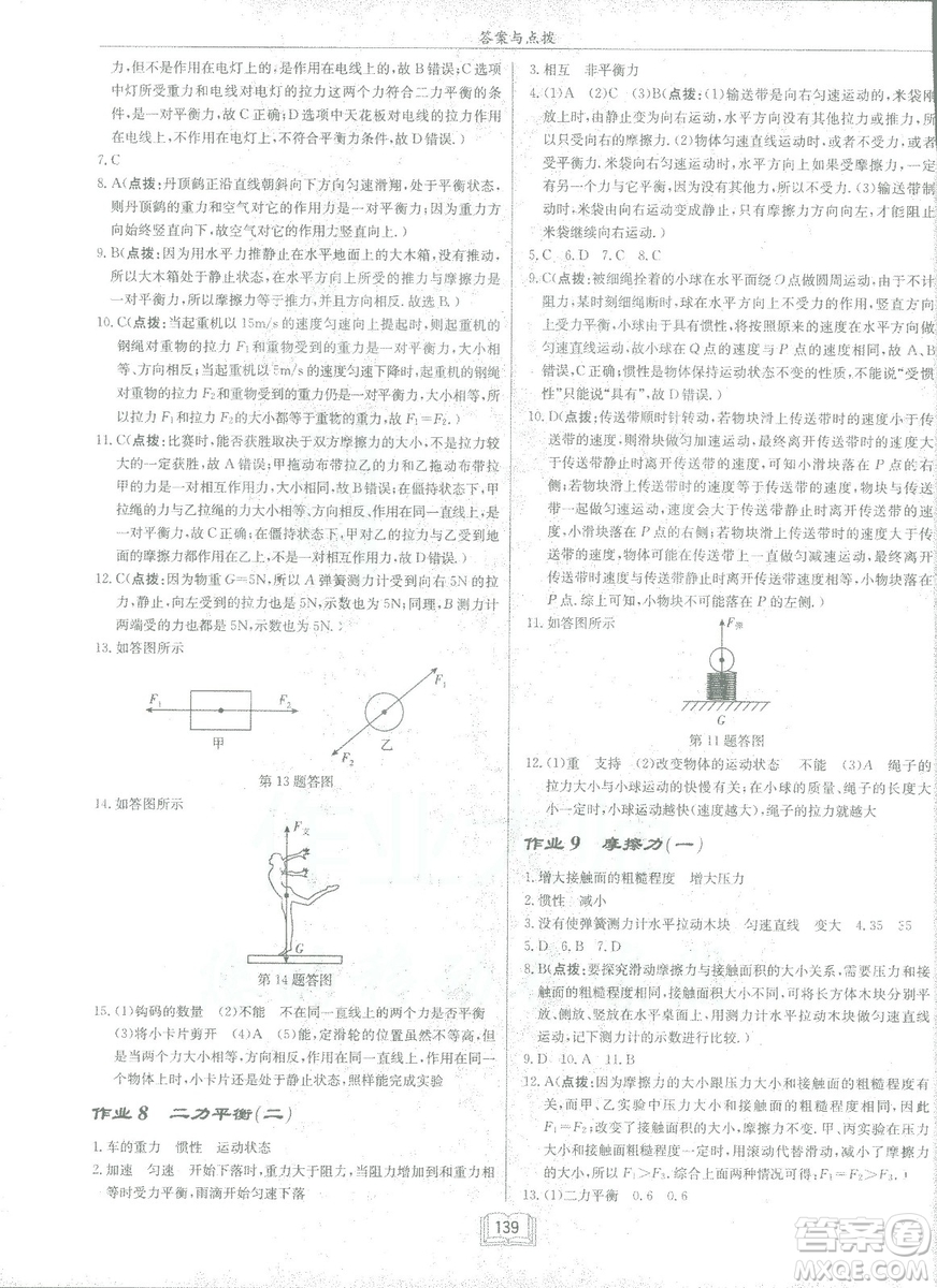 2019春季啟東中學(xué)作業(yè)本八年級R人教版物理下冊答案