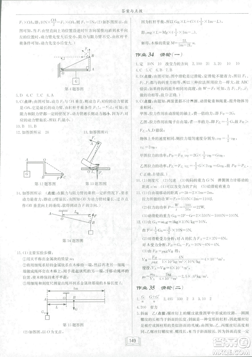 2019春季啟東中學(xué)作業(yè)本八年級R人教版物理下冊答案