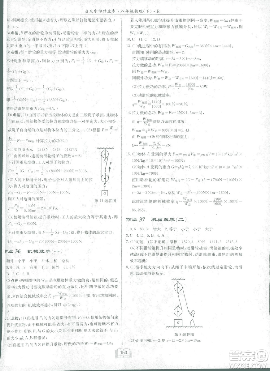 2019春季啟東中學(xué)作業(yè)本八年級R人教版物理下冊答案