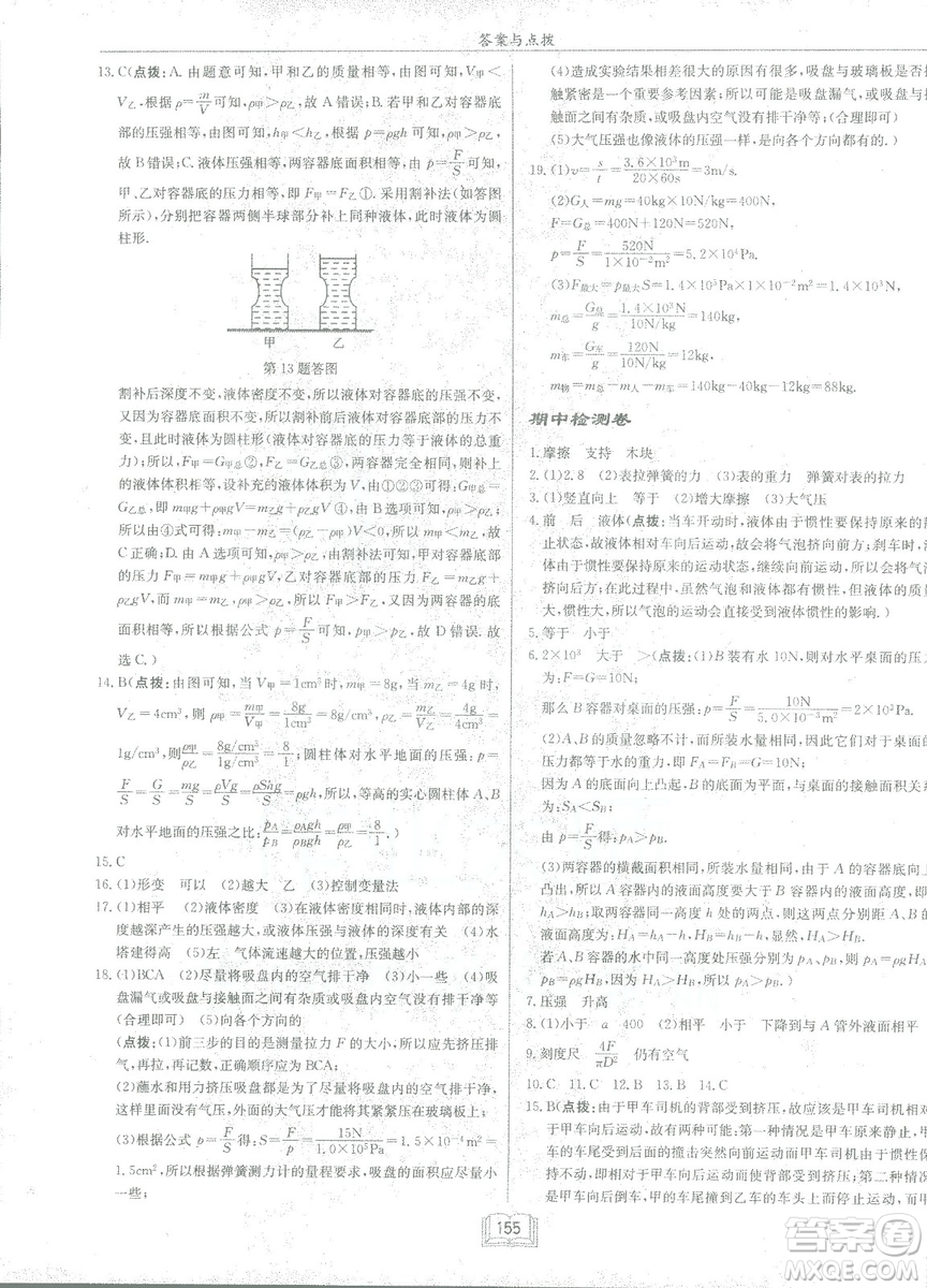 2019春季啟東中學(xué)作業(yè)本八年級R人教版物理下冊答案