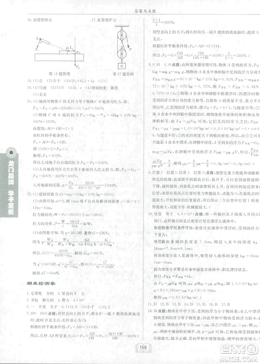 2019春季啟東中學(xué)作業(yè)本八年級R人教版物理下冊答案