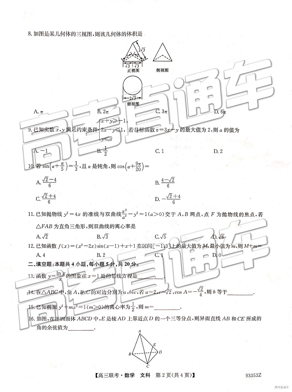 2019年高三山東一模數(shù)學(xué)試題及參考答案