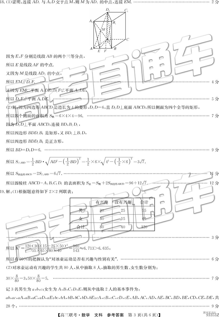 2019年高三山東一模數(shù)學(xué)試題及參考答案