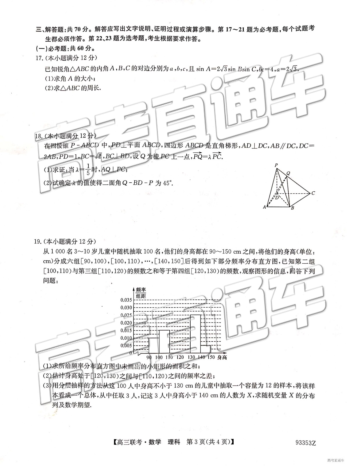 2019年高三山東一模數(shù)學(xué)試題及參考答案