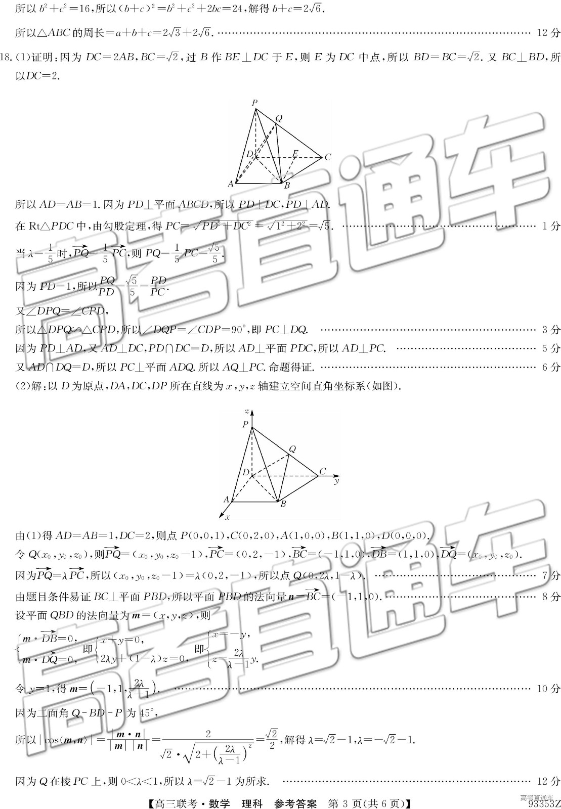 2019年高三山東一模數(shù)學(xué)試題及參考答案