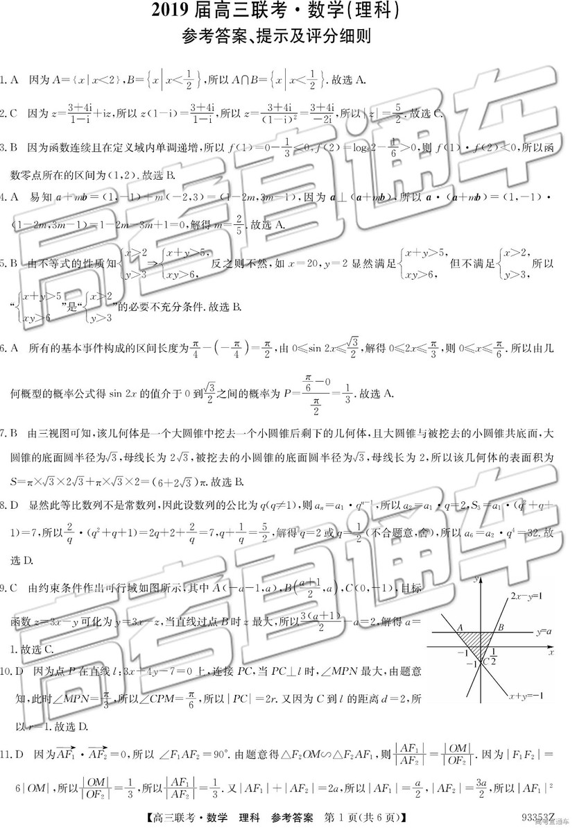 2019年高三山東一模數(shù)學(xué)試題及參考答案