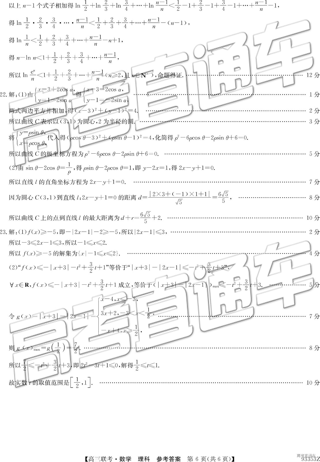 2019年高三山東一模數(shù)學(xué)試題及參考答案