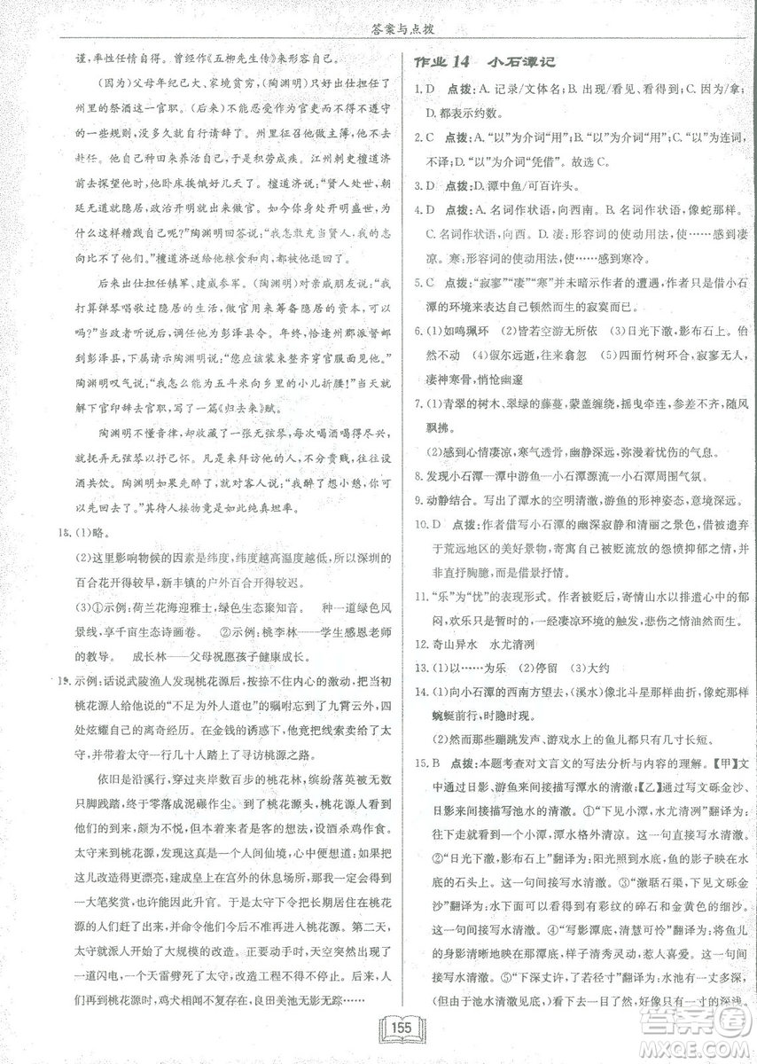 2019春龍門書局啟東中學(xué)作業(yè)本八年級語文R人教版下冊參考答案