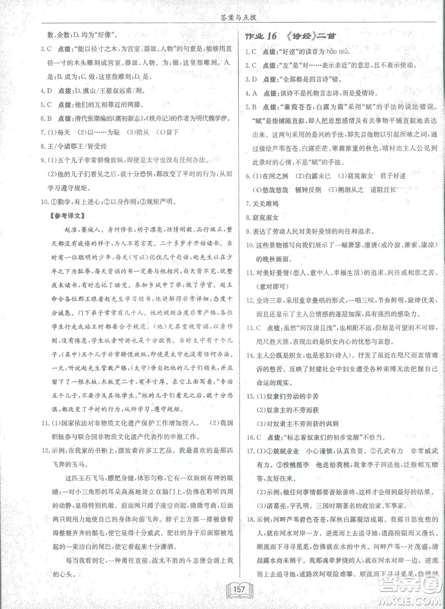 2019春龍門書局啟東中學(xué)作業(yè)本八年級語文R人教版下冊參考答案