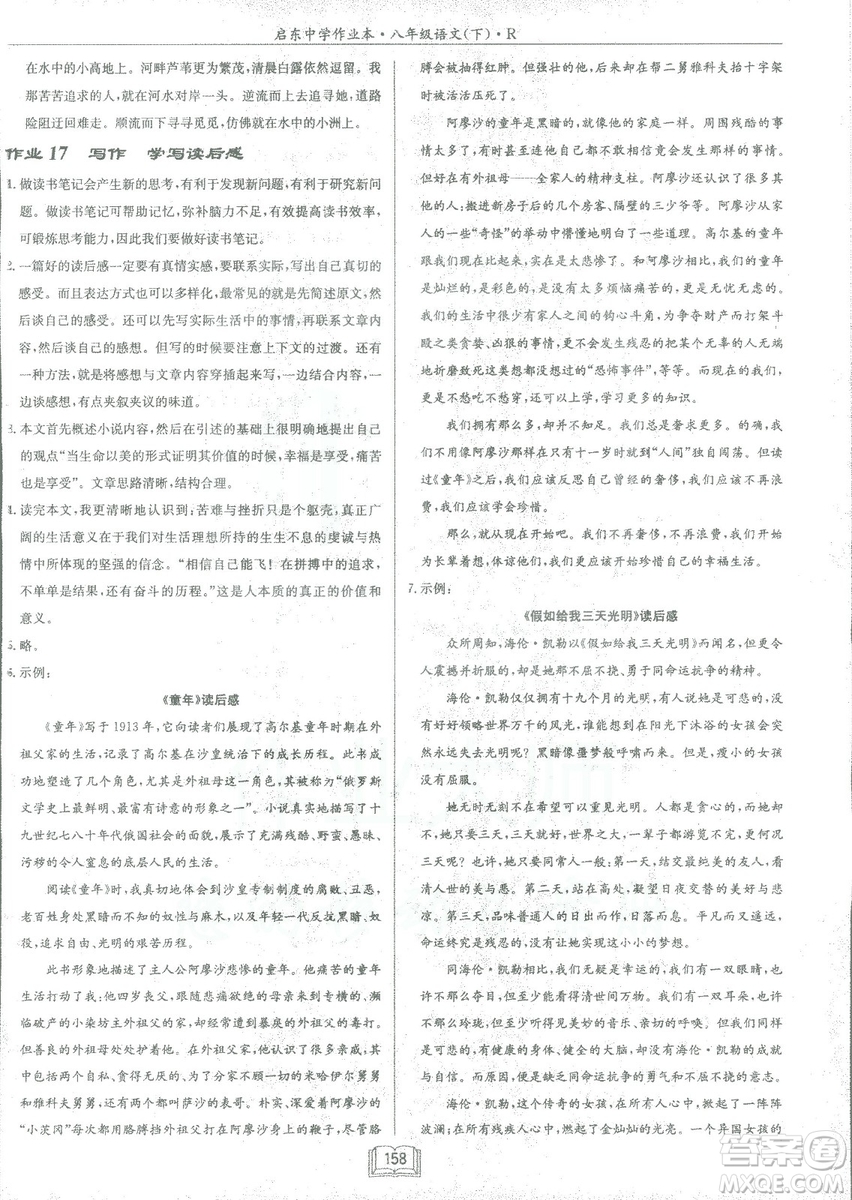 2019春龍門書局啟東中學(xué)作業(yè)本八年級語文R人教版下冊參考答案