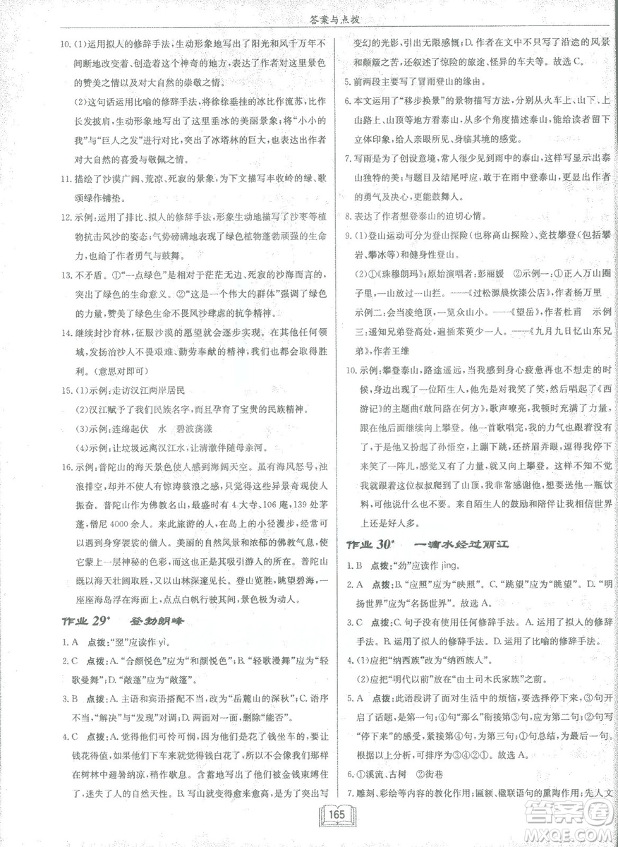 2019春龍門書局啟東中學(xué)作業(yè)本八年級語文R人教版下冊參考答案