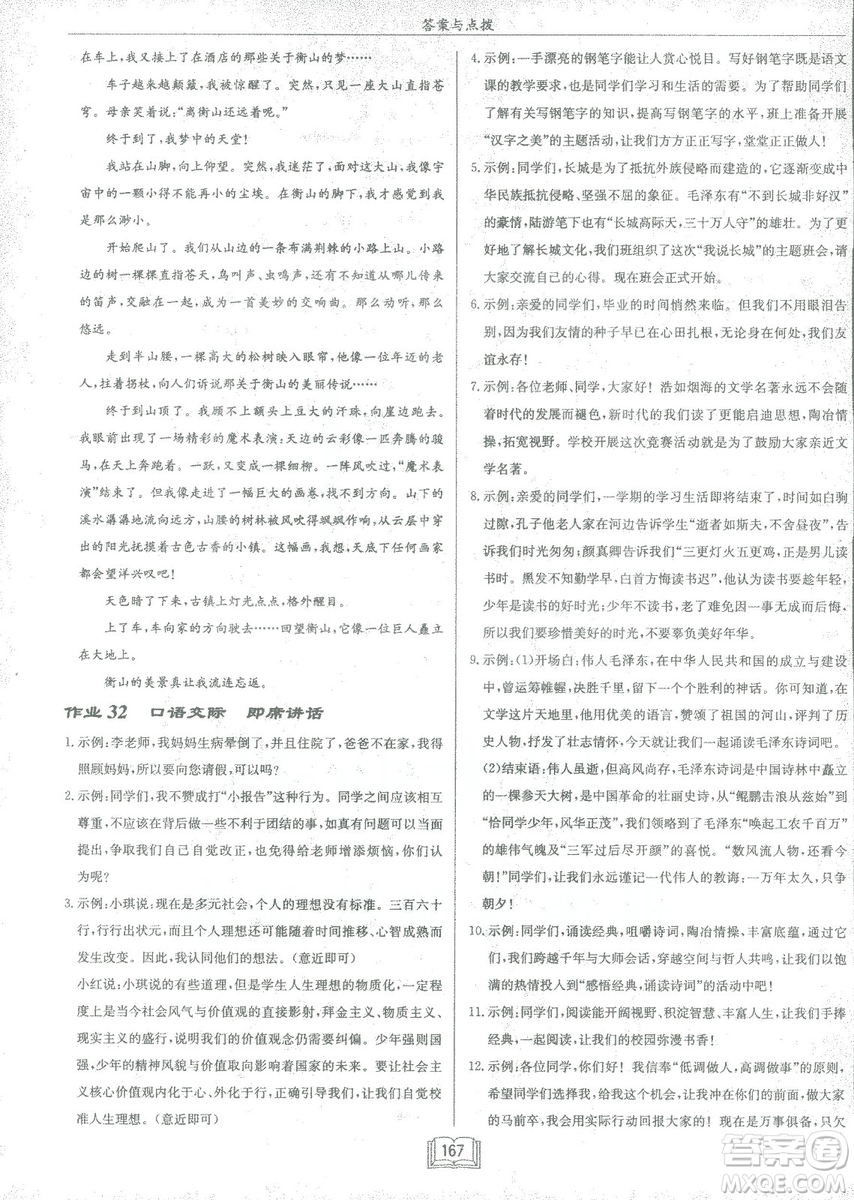 2019春龍門書局啟東中學(xué)作業(yè)本八年級語文R人教版下冊參考答案