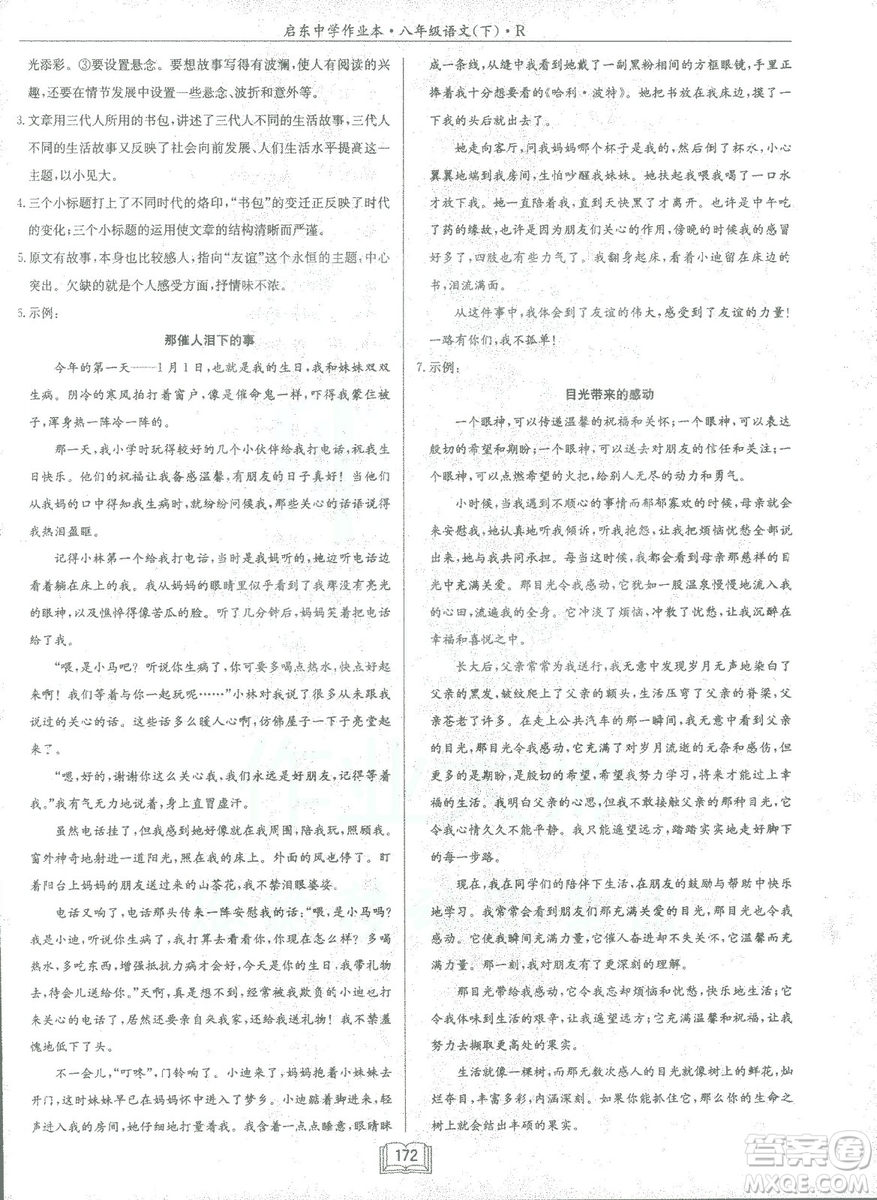 2019春龍門書局啟東中學(xué)作業(yè)本八年級語文R人教版下冊參考答案