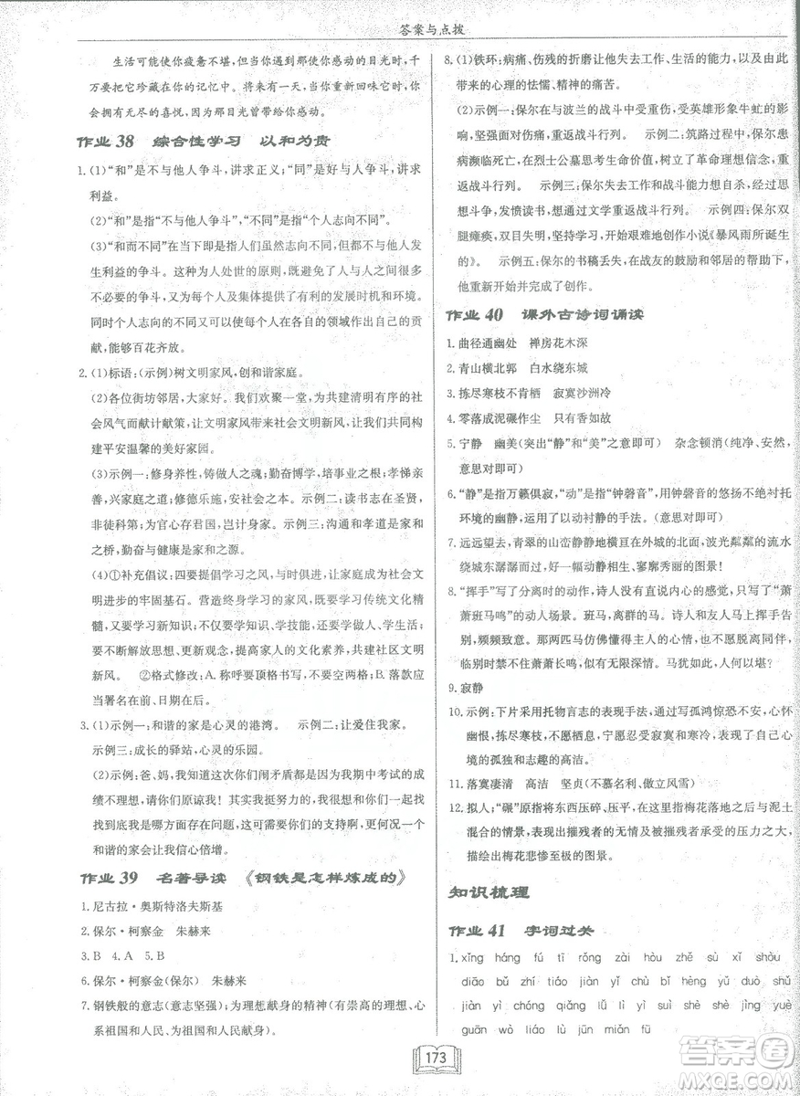 2019春龍門書局啟東中學(xué)作業(yè)本八年級語文R人教版下冊參考答案