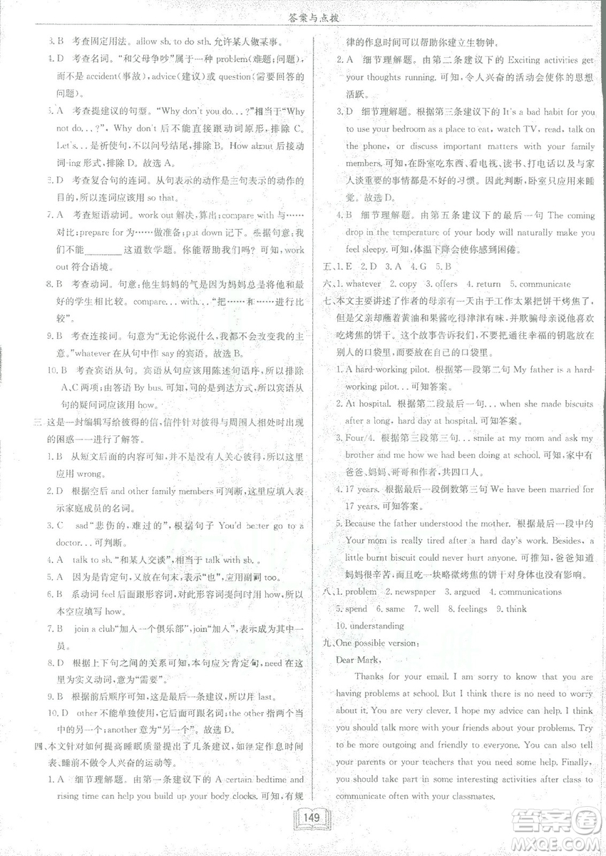 2019春啟東中學(xué)作業(yè)本英語RJ人教版八年級下冊參考答案