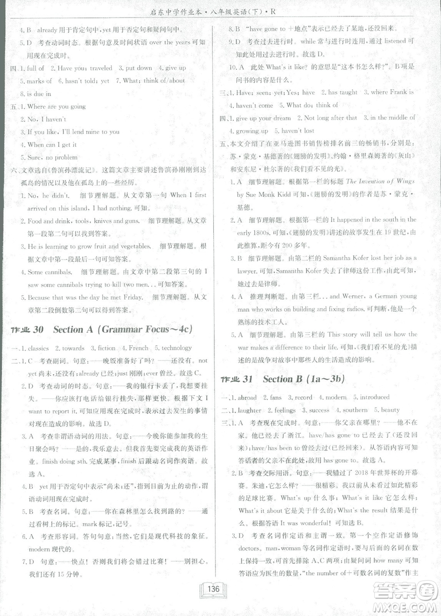 2019春啟東中學(xué)作業(yè)本英語RJ人教版八年級下冊參考答案