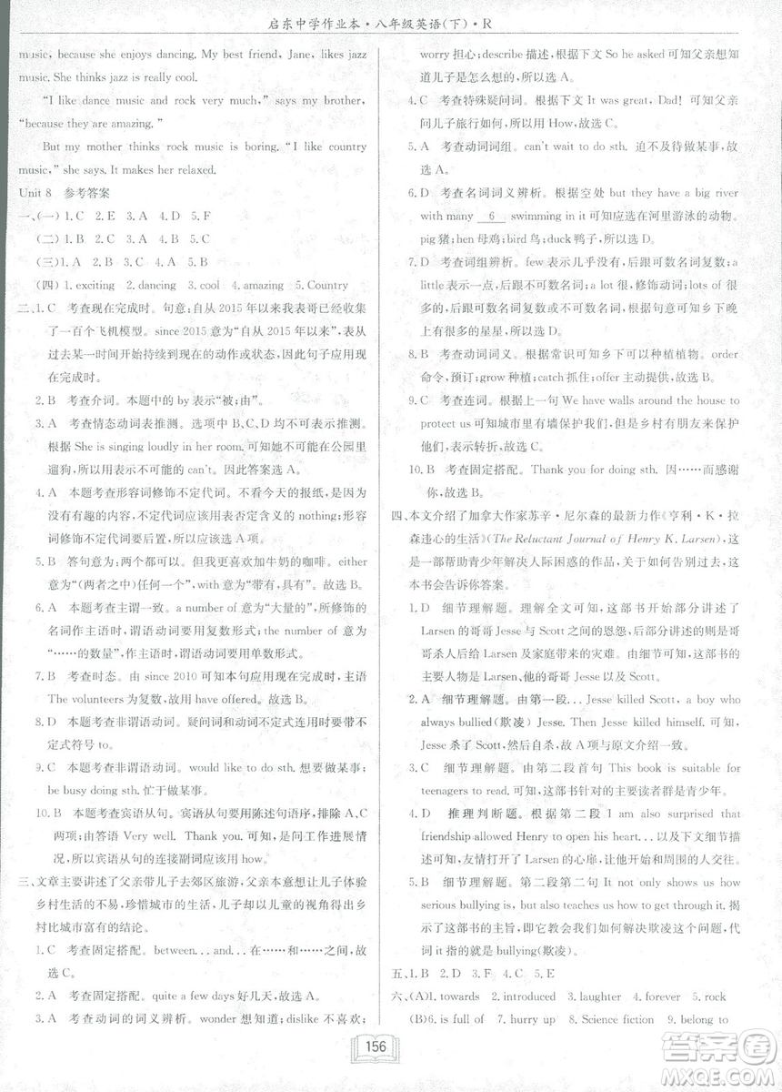 2019春啟東中學(xué)作業(yè)本英語RJ人教版八年級下冊參考答案