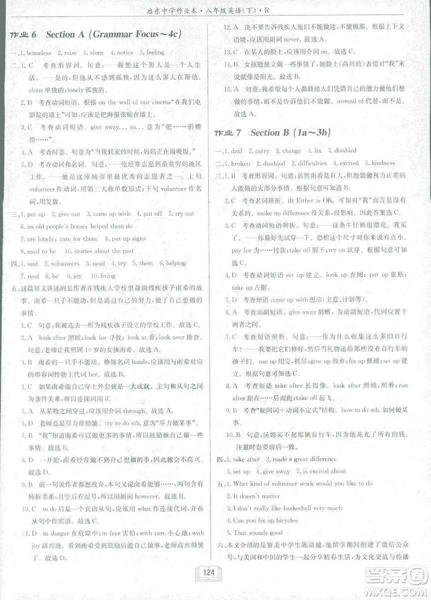 2019春啟東中學(xué)作業(yè)本英語RJ人教版八年級下冊參考答案