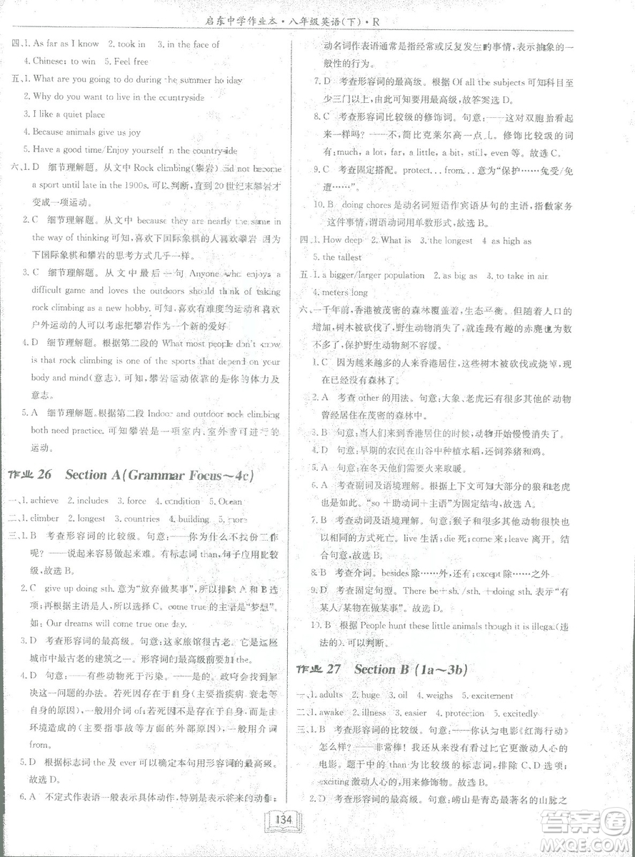 2019春啟東中學(xué)作業(yè)本英語RJ人教版八年級下冊參考答案