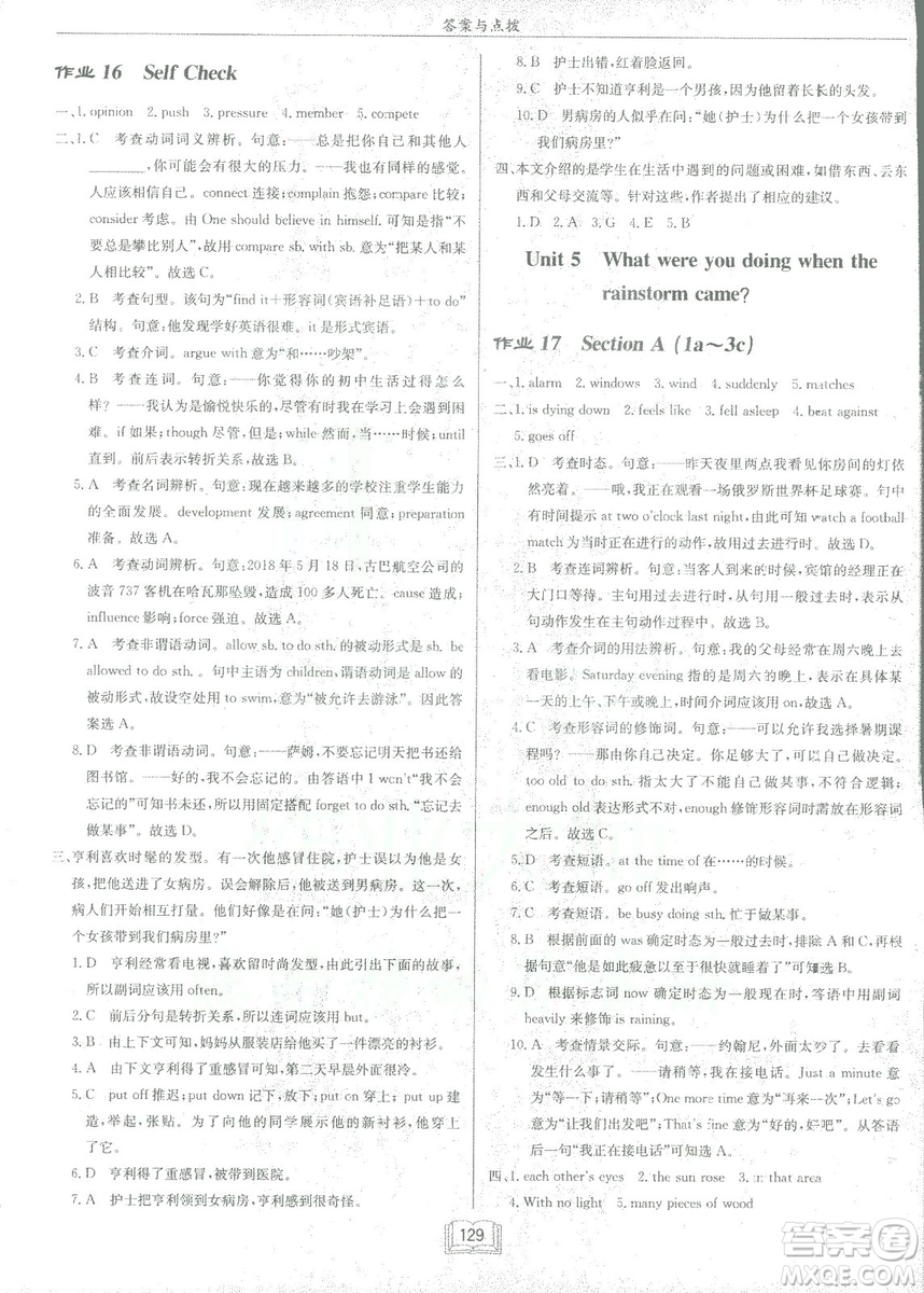 2019春啟東中學(xué)作業(yè)本英語RJ人教版八年級下冊參考答案