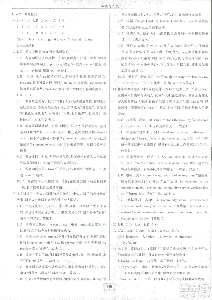 2019春啟東中學(xué)作業(yè)本英語RJ人教版八年級下冊參考答案