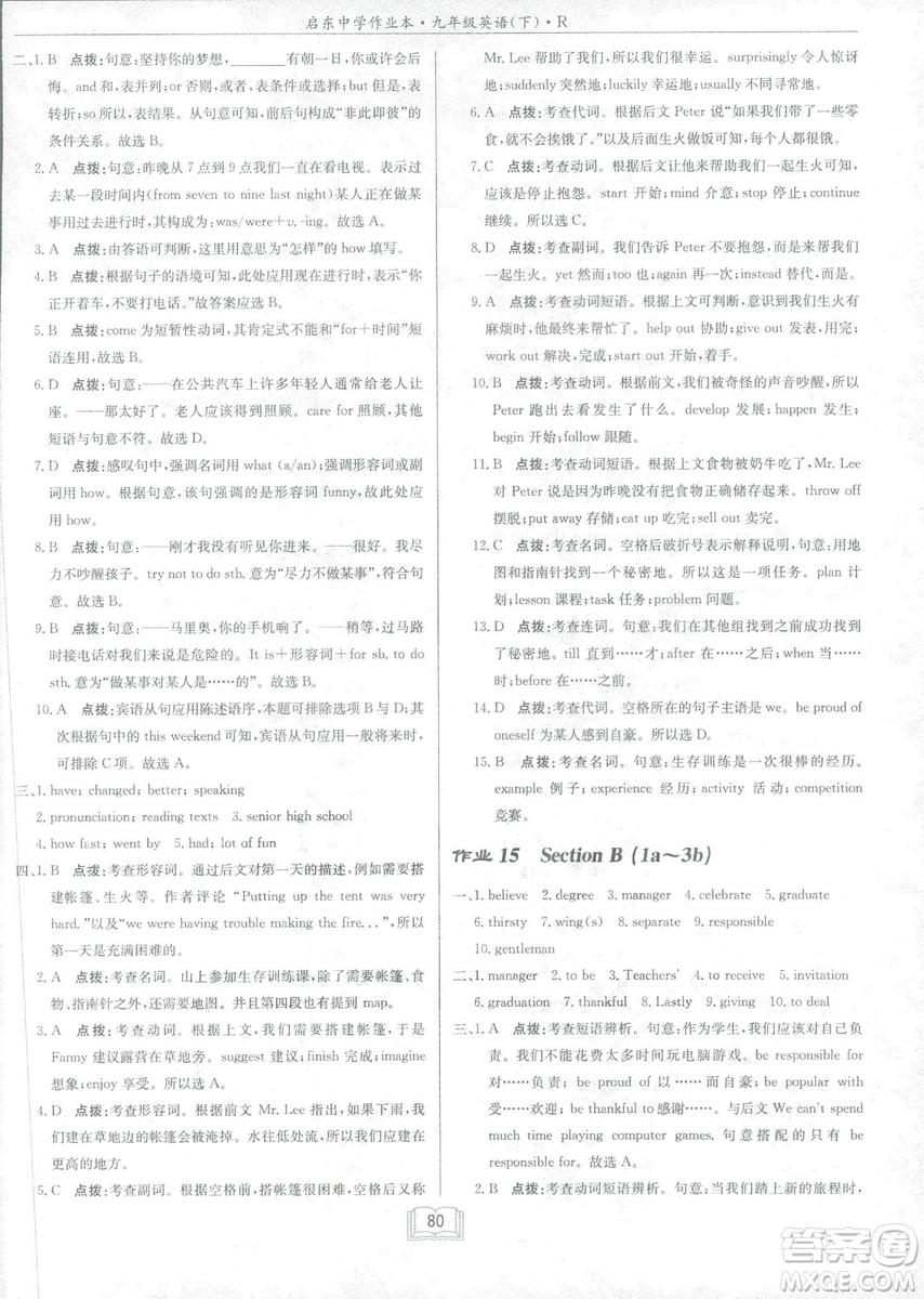 2019新版啟東中學作業(yè)本人教版九年級下冊英語參考答案