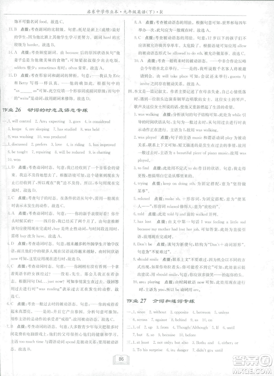 2019新版啟東中學作業(yè)本人教版九年級下冊英語參考答案