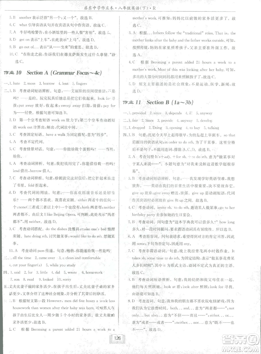 2019春啟東中學(xué)作業(yè)本英語RJ人教版八年級下冊參考答案