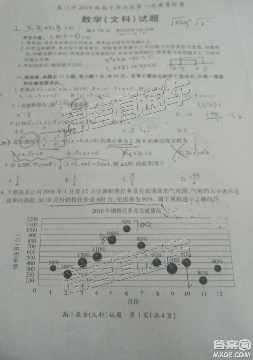 2019年高三廈門一檢數(shù)學(xué)試題及參考答案