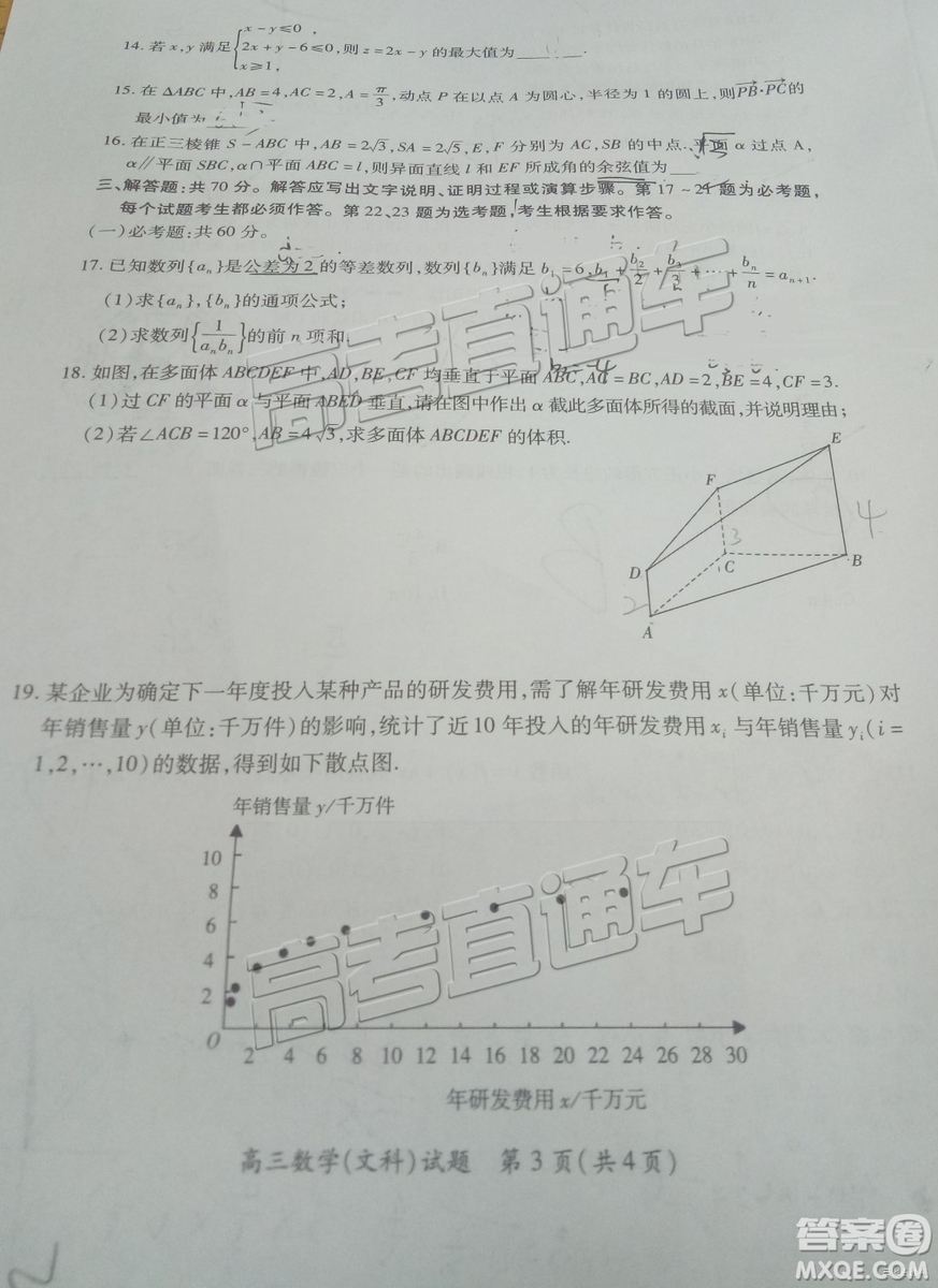 2019年高三廈門一檢數(shù)學(xué)試題及參考答案