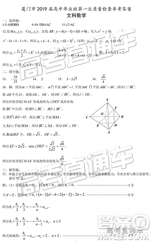 2019年高三廈門一檢數(shù)學(xué)試題及參考答案