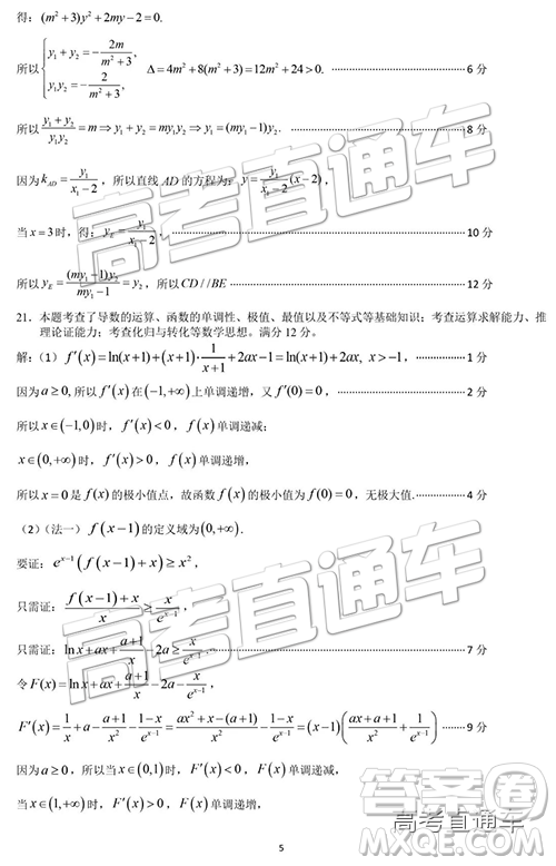 2019年高三廈門一檢數(shù)學(xué)試題及參考答案