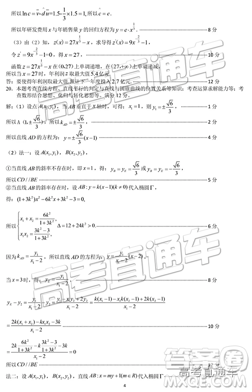 2019年高三廈門一檢數(shù)學(xué)試題及參考答案