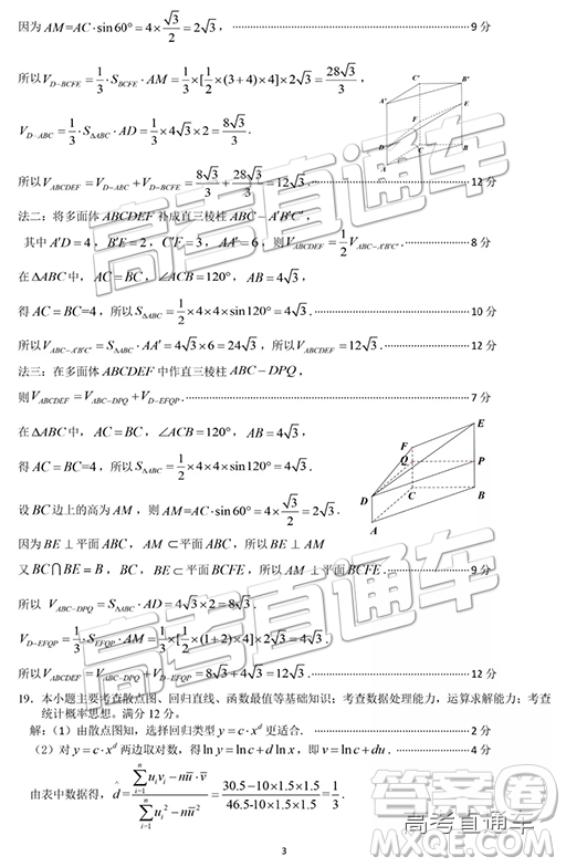 2019年高三廈門一檢數(shù)學(xué)試題及參考答案