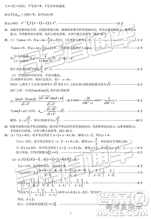 2019年高三廈門一檢數(shù)學(xué)試題及參考答案