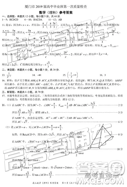 2019年高三廈門一檢數(shù)學(xué)試題及參考答案