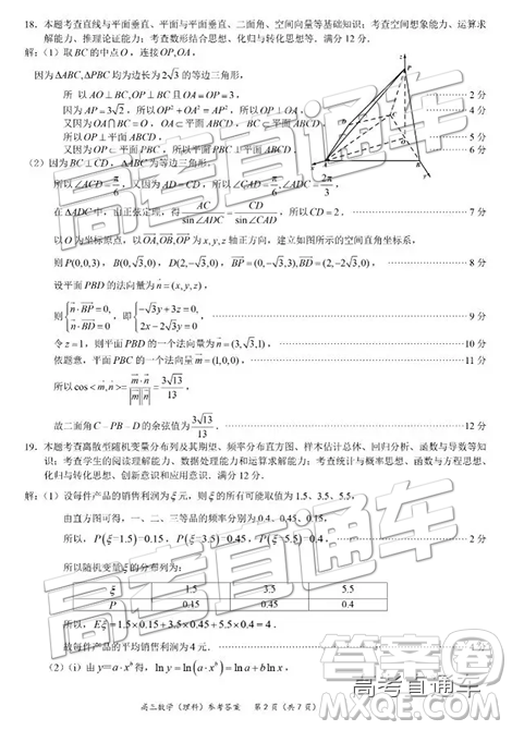 2019年高三廈門一檢數(shù)學(xué)試題及參考答案