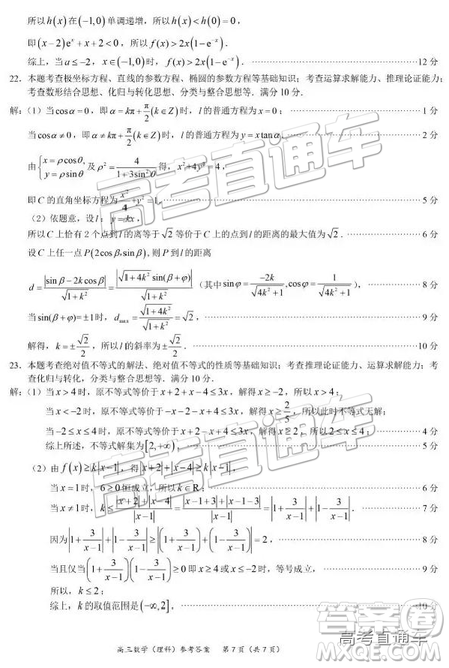 2019年高三廈門一檢數(shù)學(xué)試題及參考答案