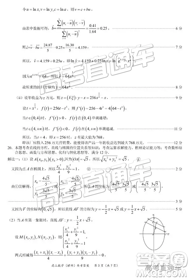 2019年高三廈門一檢數(shù)學(xué)試題及參考答案