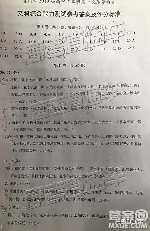 2019年高三廈門一檢文理綜參考答案