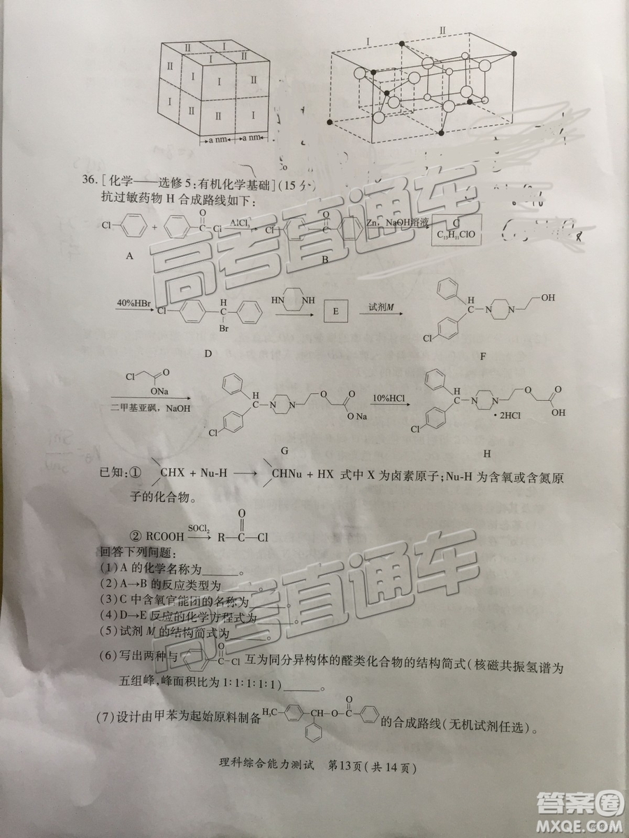 2019年高三廈門一檢文理綜參考答案