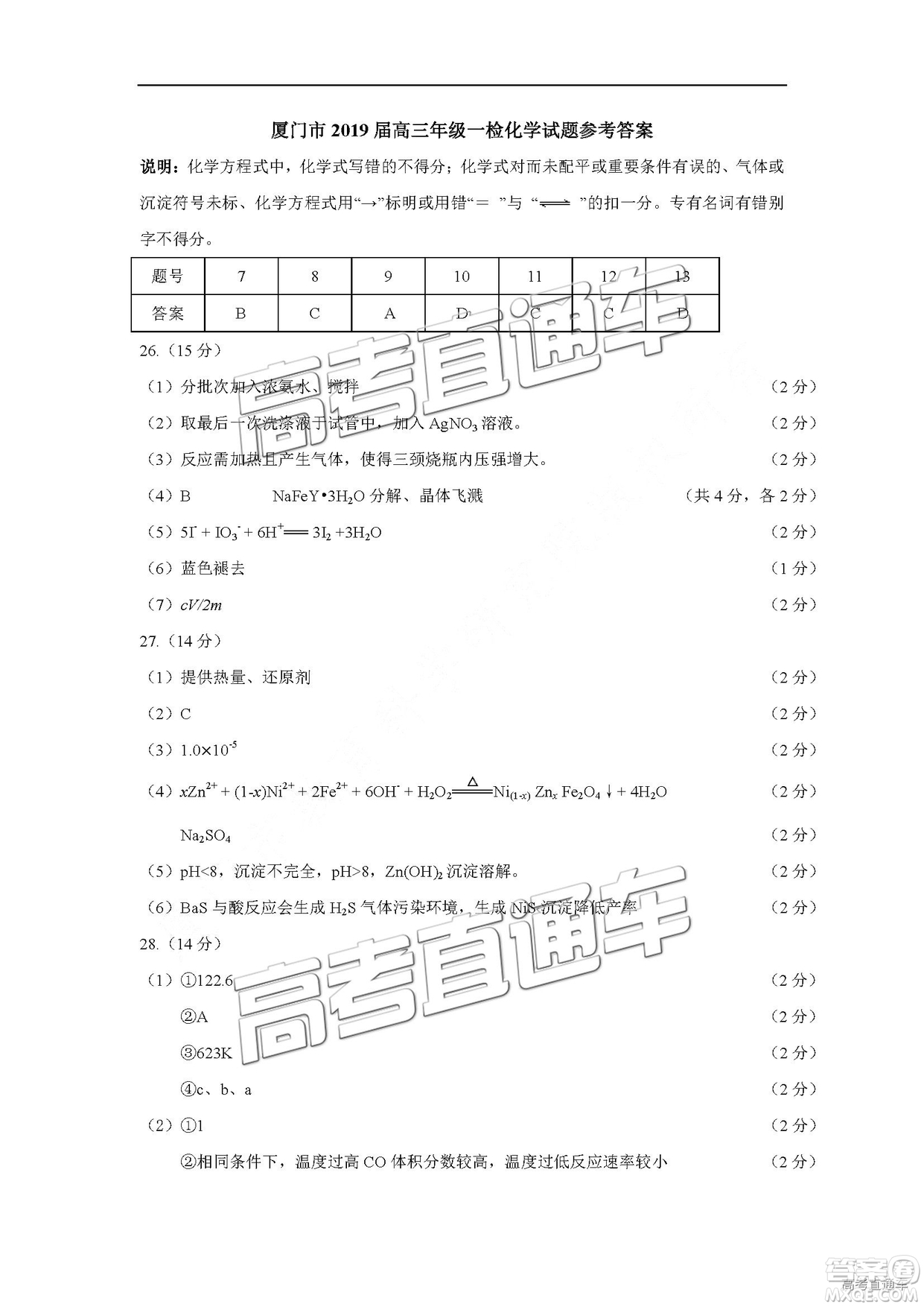 2019年高三廈門一檢文理綜參考答案