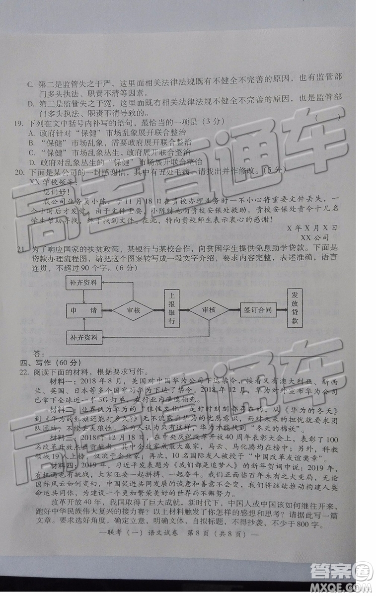 2019衡陽(yáng)一模語文試題及參考答案