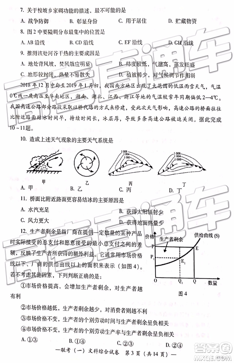 2019衡陽(yáng)一模文科理科綜合試題及答案解析