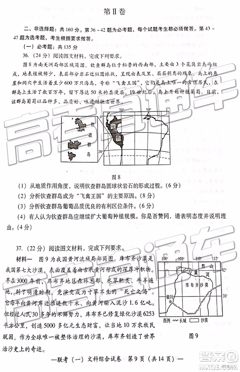 2019衡陽(yáng)一模文科理科綜合試題及答案解析