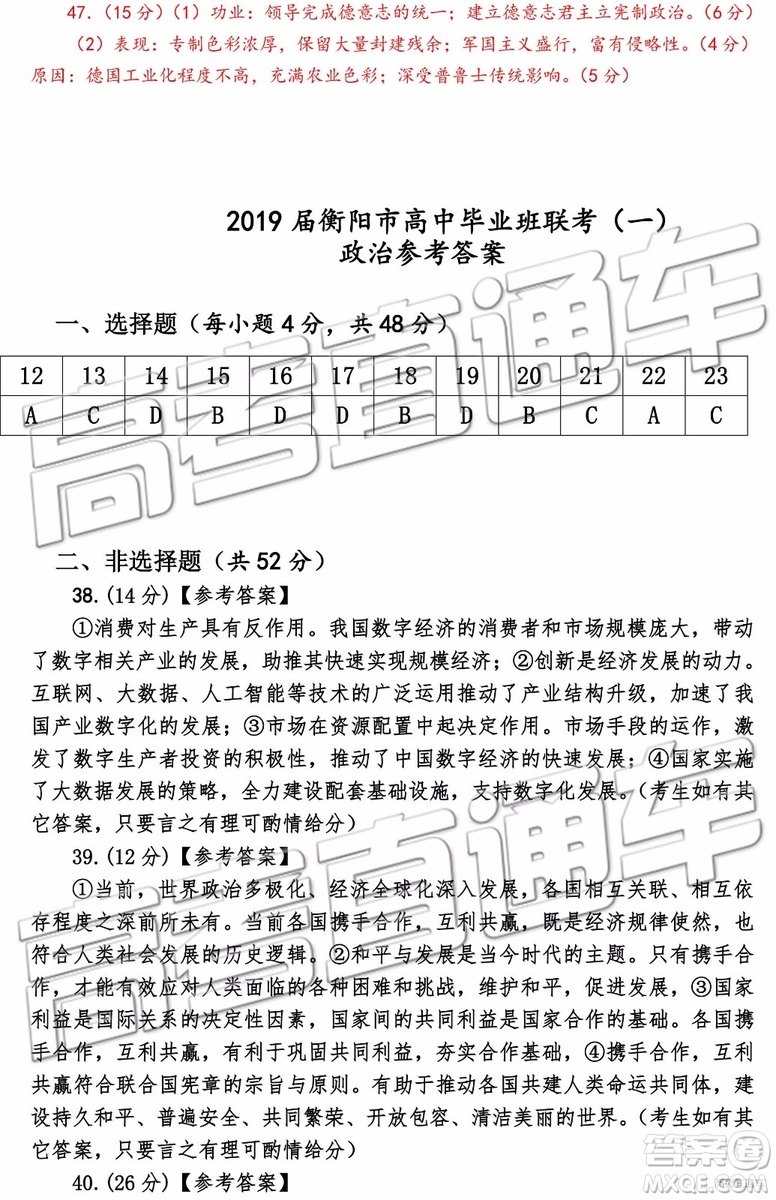 2019衡陽(yáng)一模文科理科綜合試題及答案解析