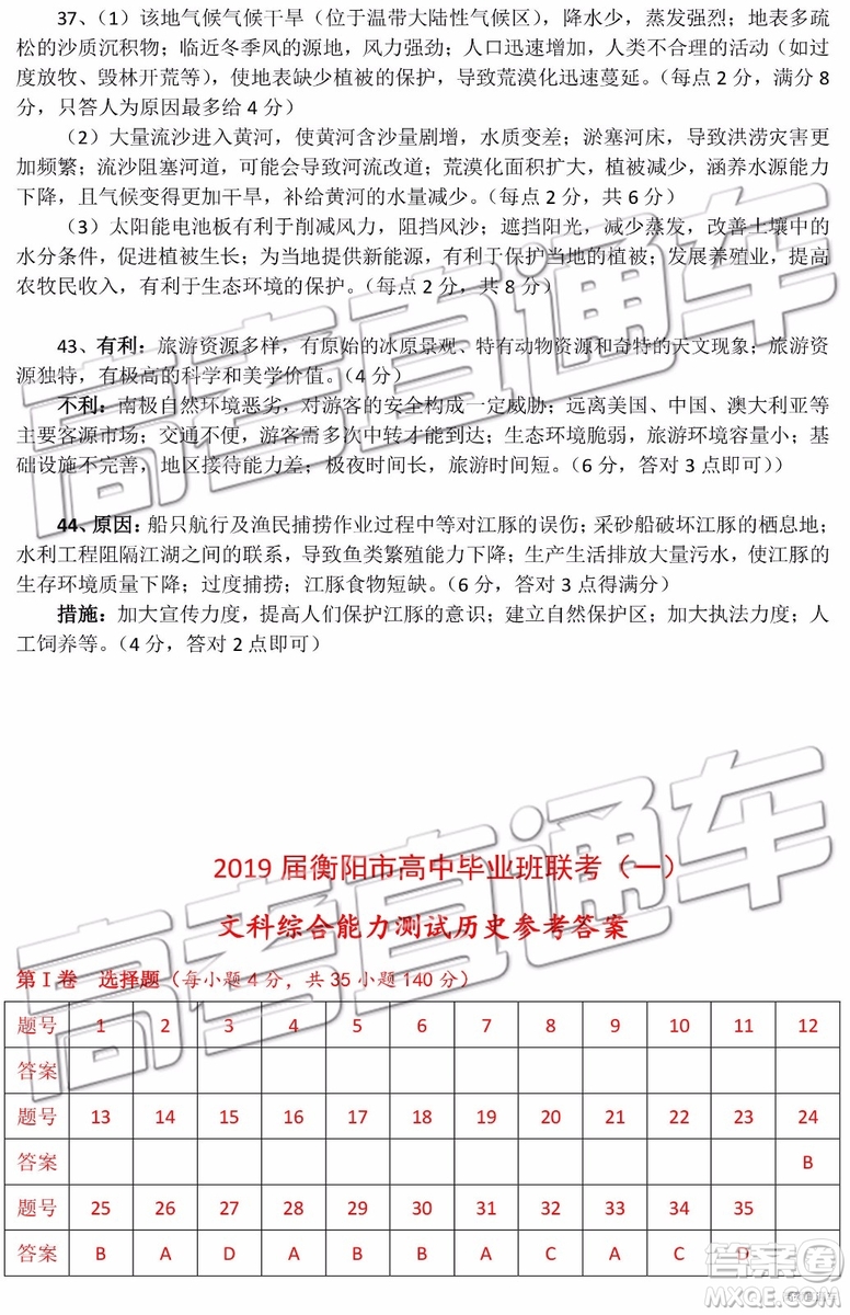 2019衡陽(yáng)一模文科理科綜合試題及答案解析