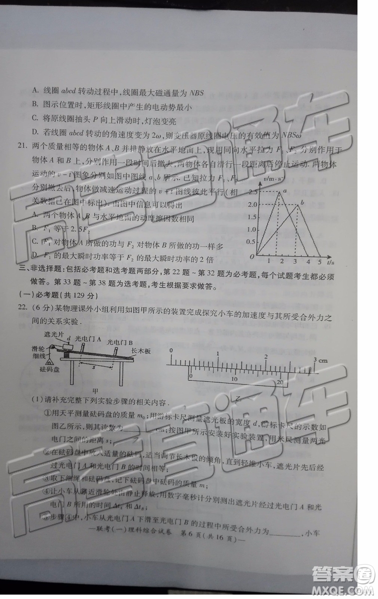 2019衡陽(yáng)一模文科理科綜合試題及答案解析