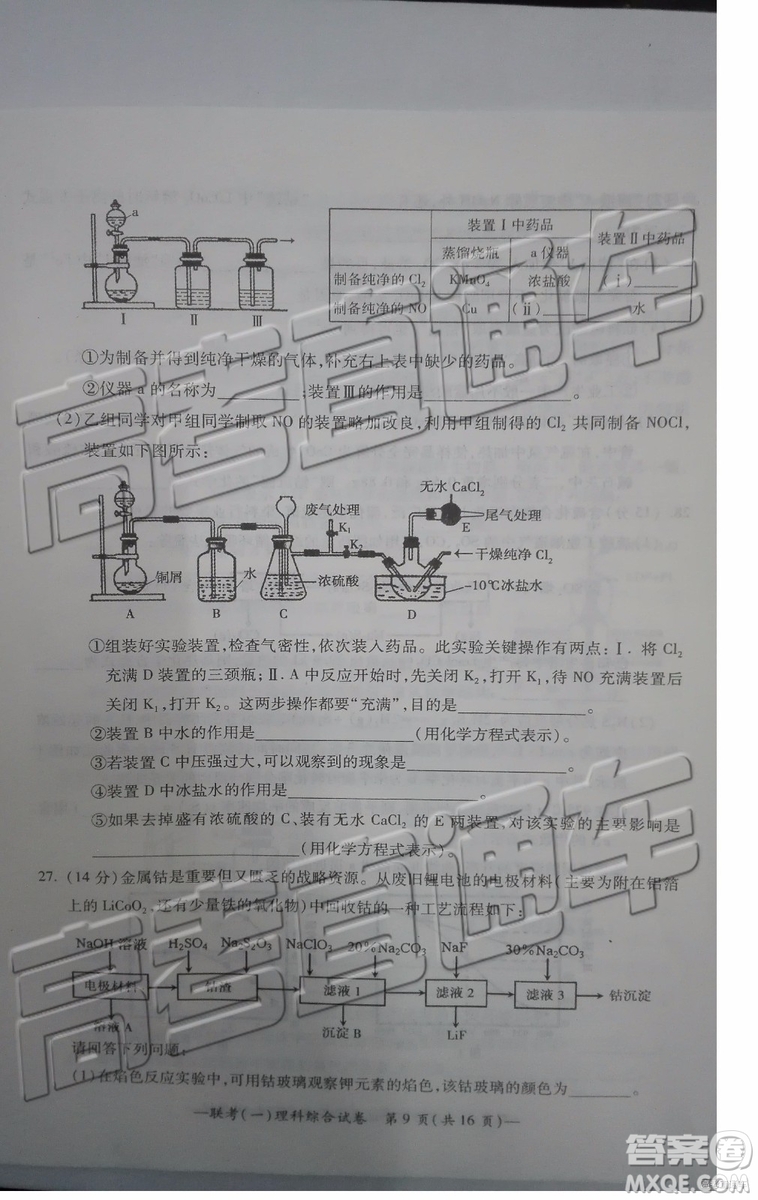 2019衡陽(yáng)一模文科理科綜合試題及答案解析