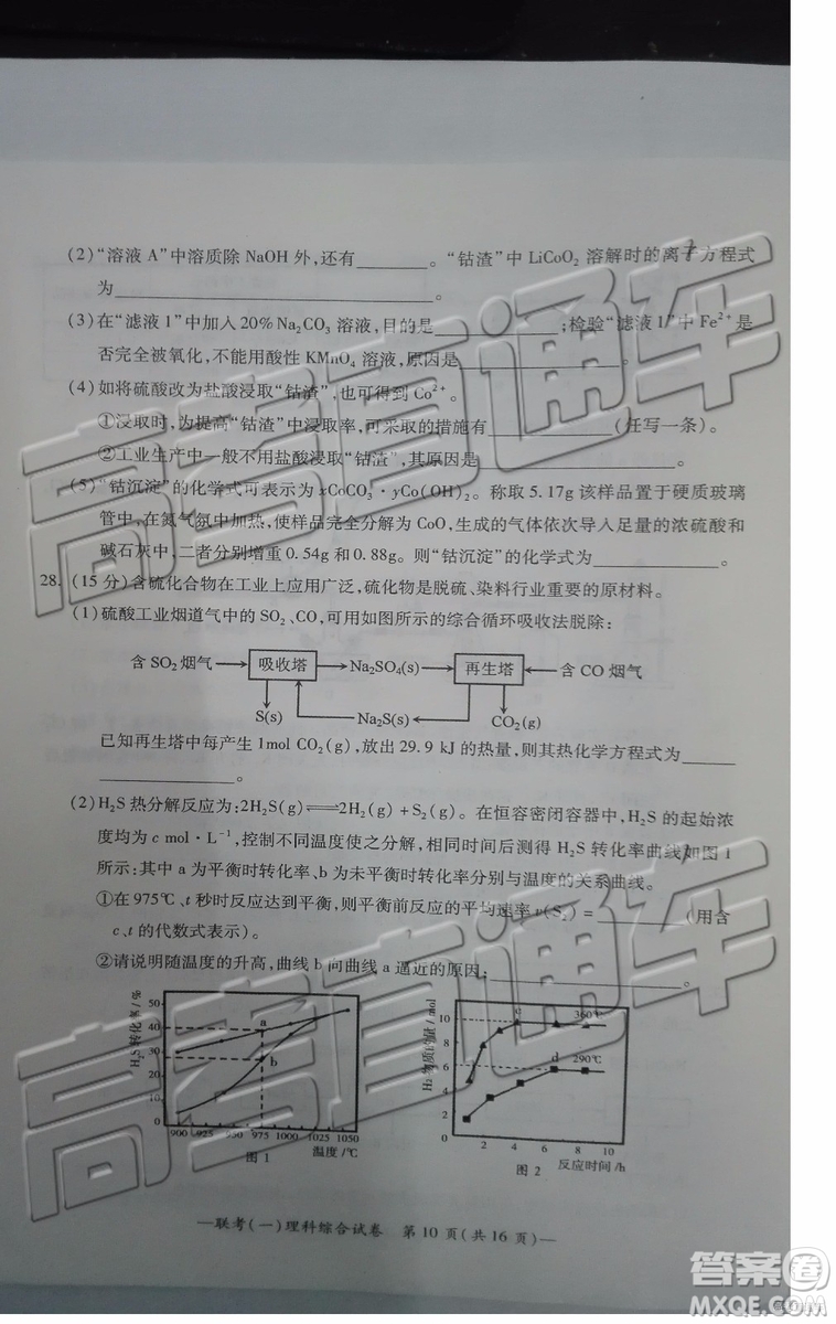 2019衡陽(yáng)一模文科理科綜合試題及答案解析